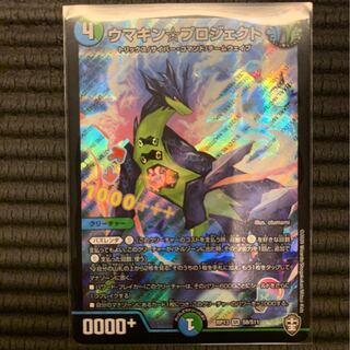 ウマキン☆プロジェクト SR