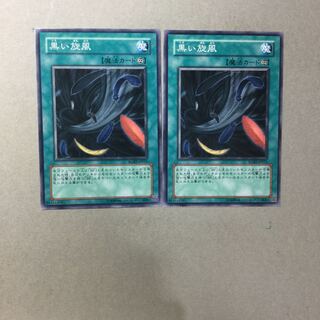 黒い旋風　２枚