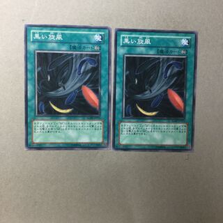 黒い旋風　２枚