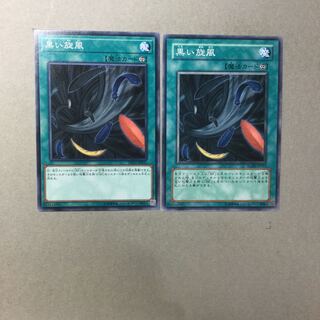 黒い旋風　２枚