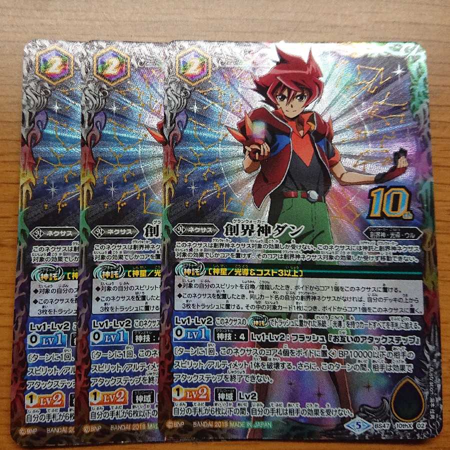 創界神 ダン 1枚