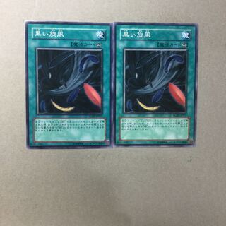 黒い旋風　２枚