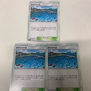 せせらぎの丘3枚セット