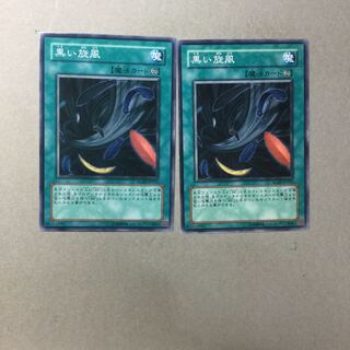 黒い旋風　２枚