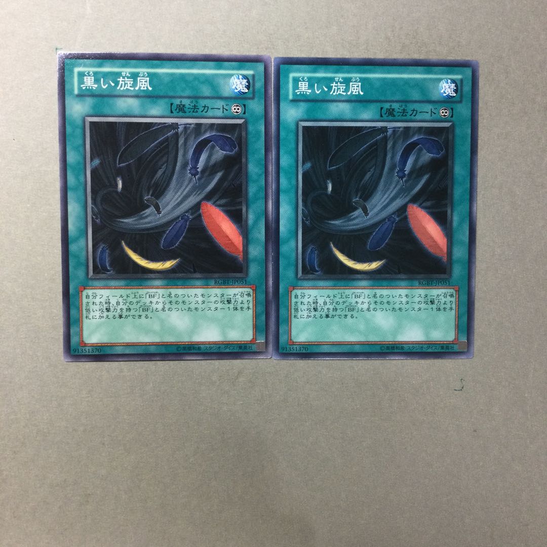 黒い旋風　２枚