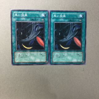 黒い旋風　２枚