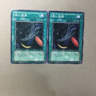 黒い旋風　２枚