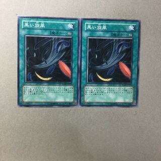 黒い旋風　２枚