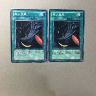 黒い旋風　２枚