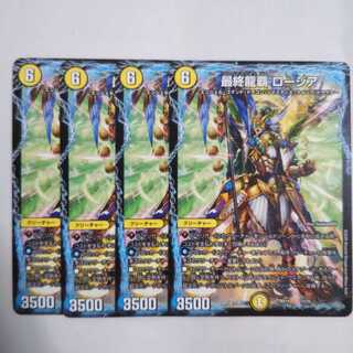 最終龍覇ロージア