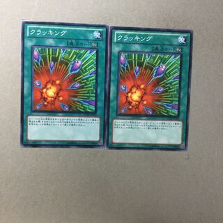 クラッキング　２枚