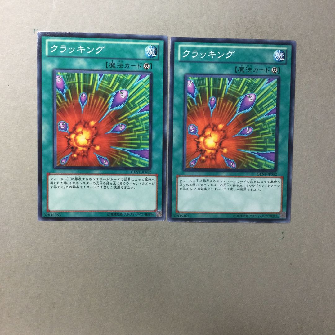 クラッキング　２枚