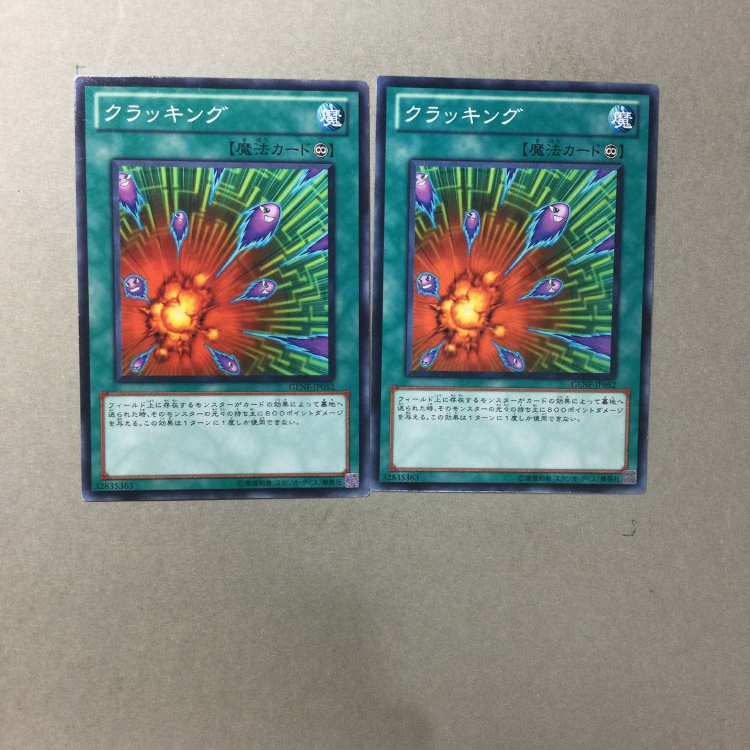 クラッキング　２枚