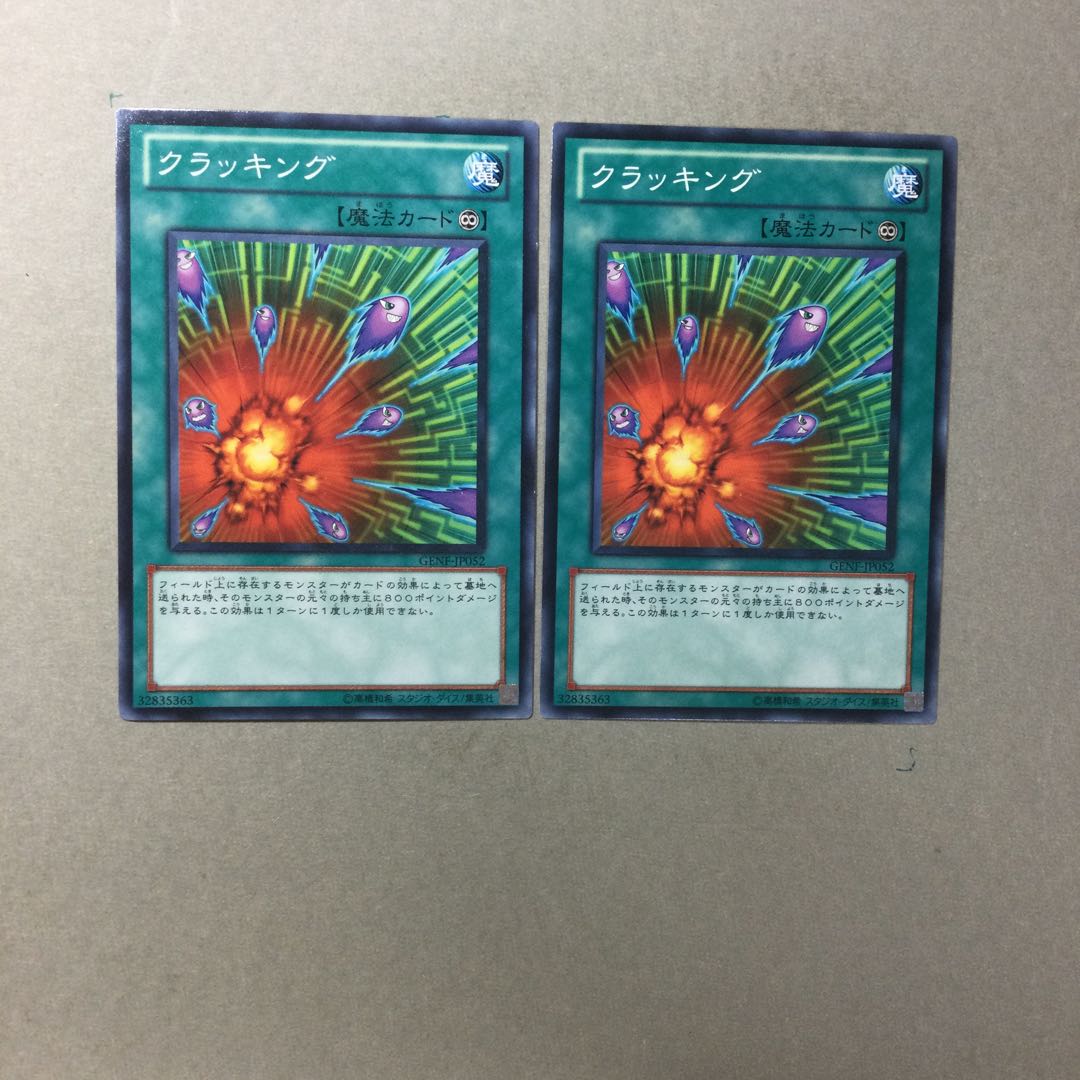 クラッキング　２枚