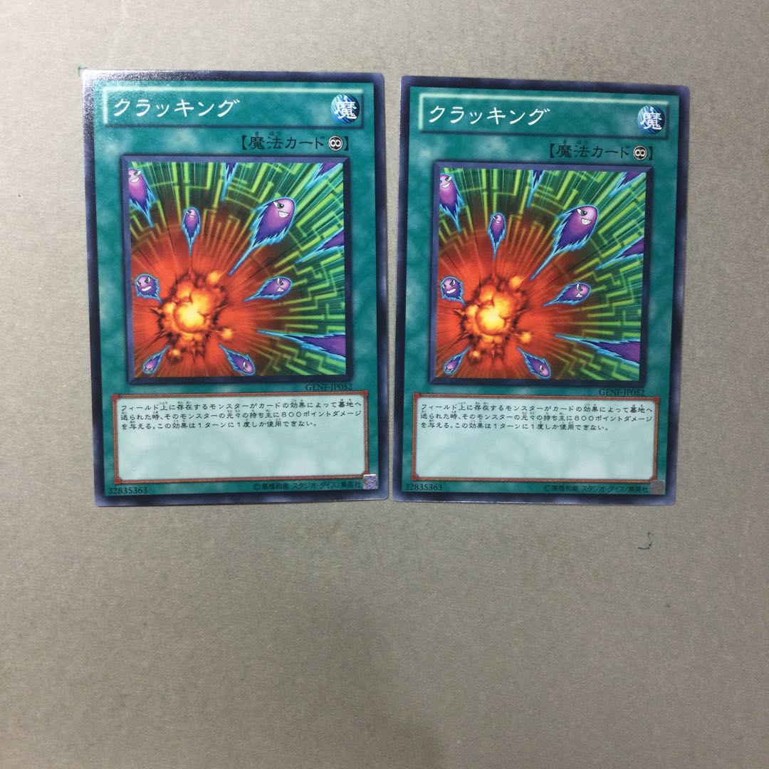 クラッキング　２枚