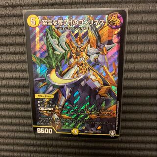 至宝を奪う月のロンリネス