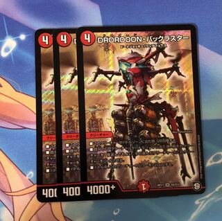 DROROOON・バックラスター