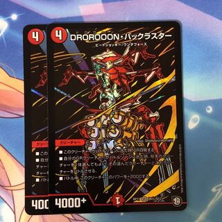 DROROOON・バックラスター