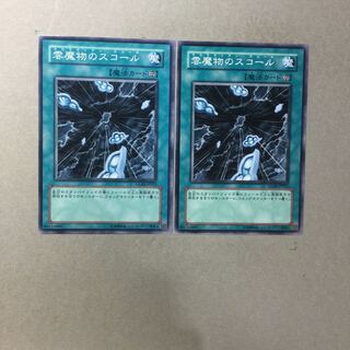 雲魔物のスコール　２枚