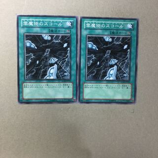 雲魔物のスコール　２枚