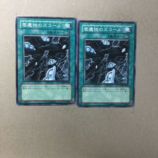 雲魔物のスコール　２枚