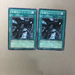 雲魔物のスコール　２枚