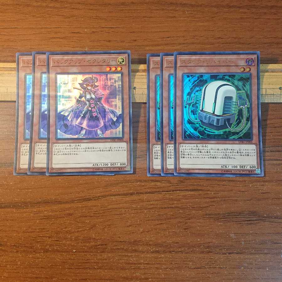 バックアップ・セクレタリー UR 3枚 スタックリバイバー UR 3枚