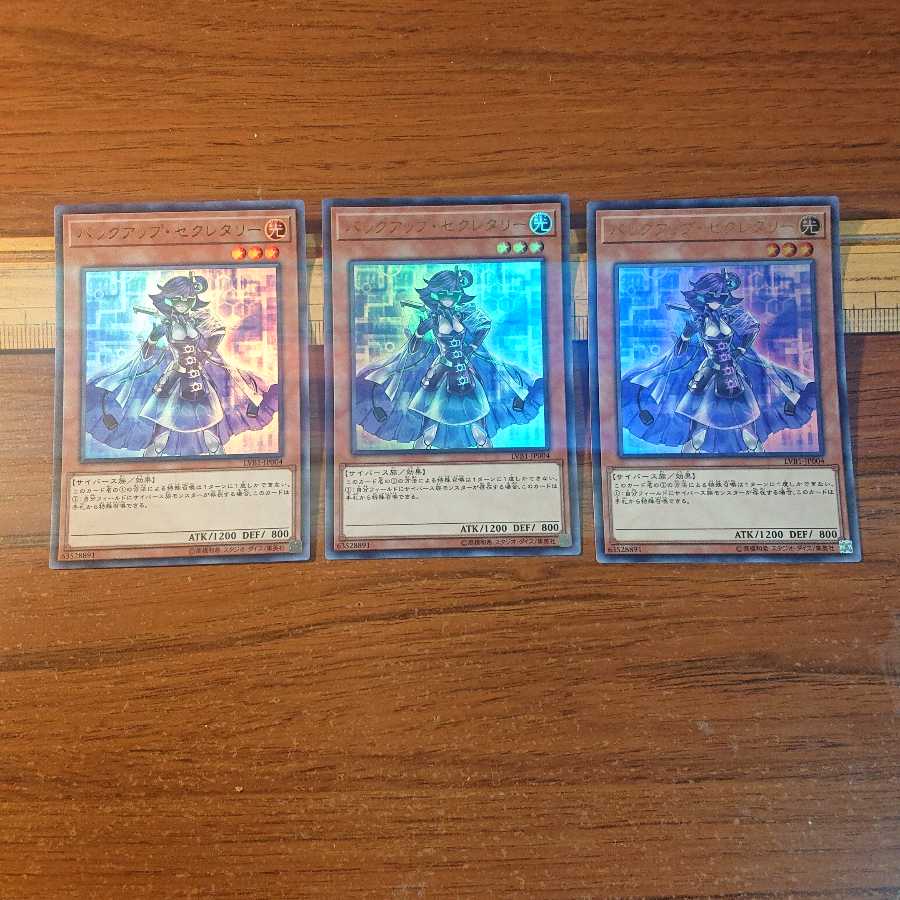 バックアップ・セクレタリー UR 3枚 スタックリバイバー UR 3枚