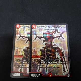 DROROOON・バックラスター