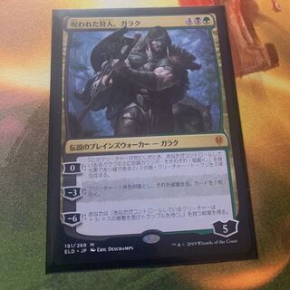 エルドレインの王権  呪われた狩人、ガラク