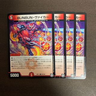 BUNBUN・ヴァイカー　4枚