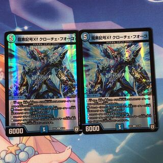 龍素記号Xf クローチェ・フオーコ