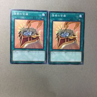 強者の苦痛　２枚