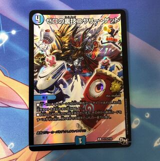 ゼロの裏技ニヤリー・ゲット