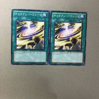 ギャラクシー・ウェーブ　２枚
