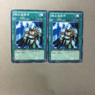 騎士道精神　２枚