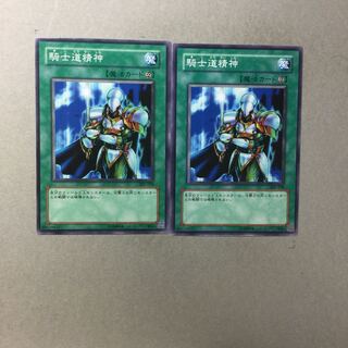 騎士道精神　２枚