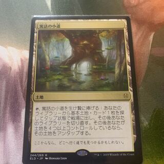 エルドレインの王権 寓話の小道