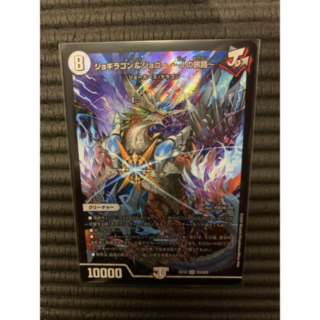 ジョギラゴン&ジョニー -Jの旅路- SR