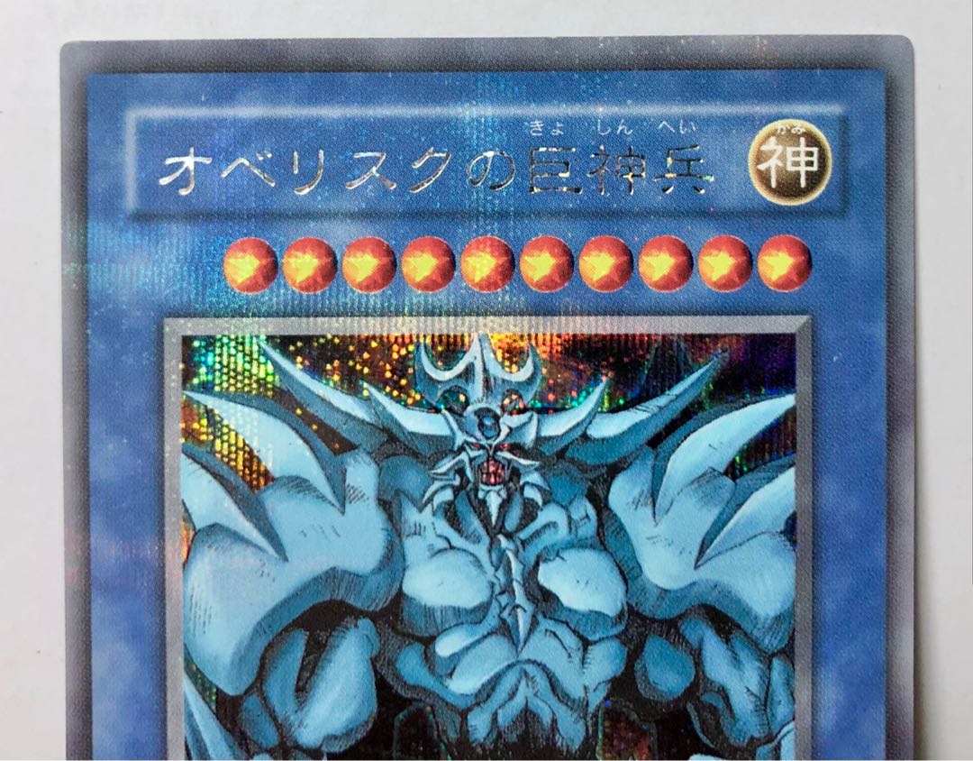 [EX]  オベリスクの巨神兵 G4-02 シークレット