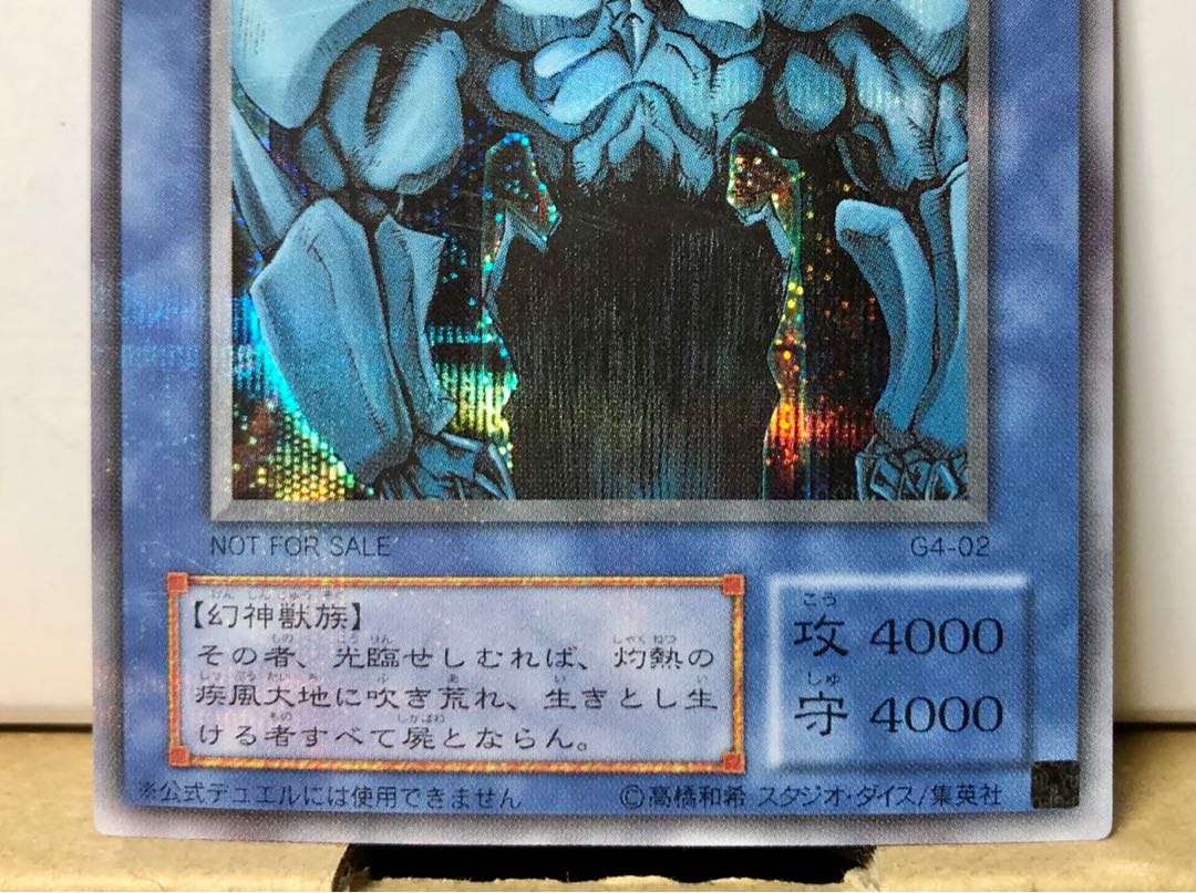 [EX]  オベリスクの巨神兵 G4-02 シークレット