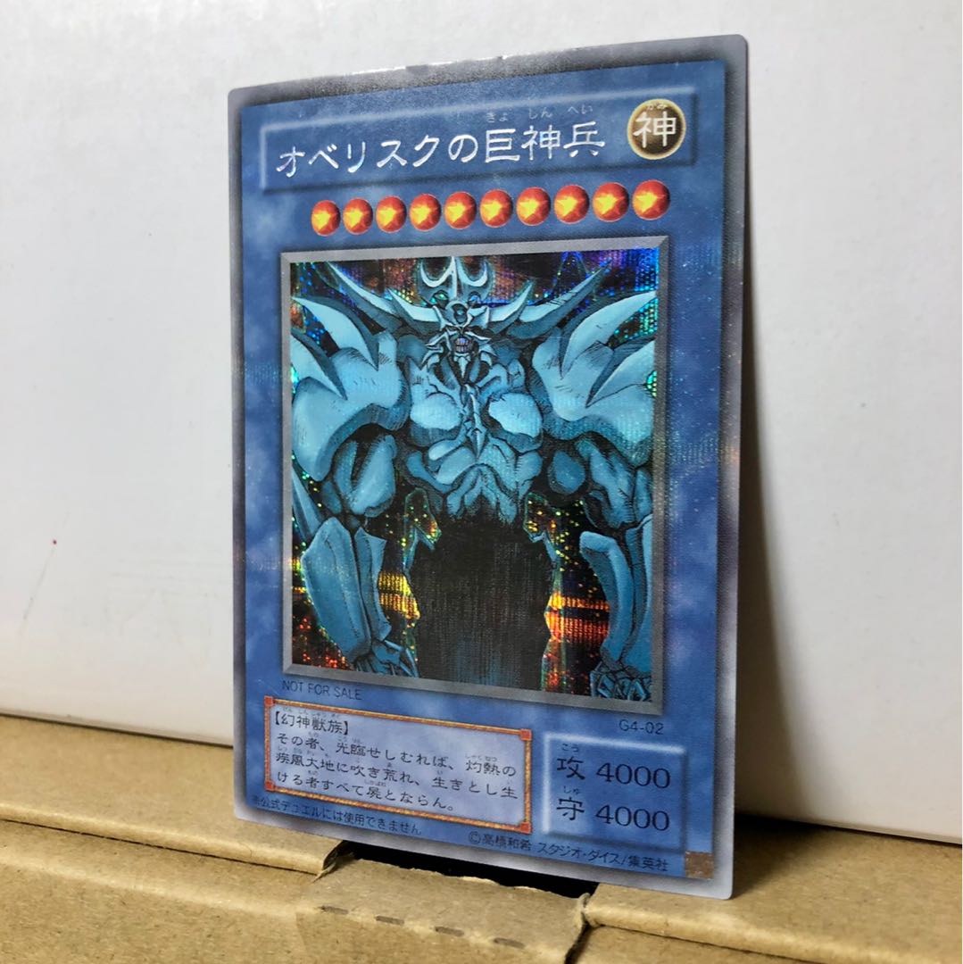 [EX]  オベリスクの巨神兵 G4-02 シークレット