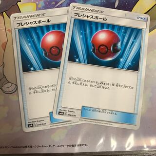 プレシャスボール　2枚