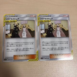 シロナ＆カトレア 2枚