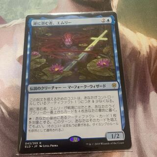 エルドレインの王権 湖に潜む者、エムリー