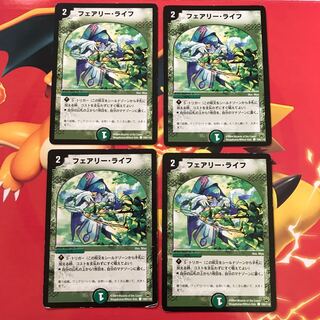 フェアリーライフ  ×4