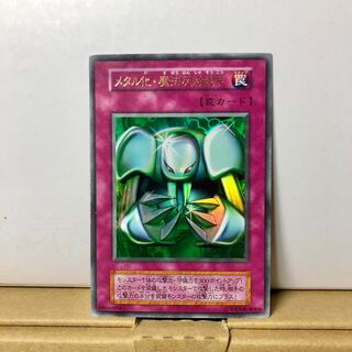 [EX＋] メタル化・魔法反射装甲 ウルトラ