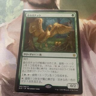 エルドレインの王権 金のガチョウ