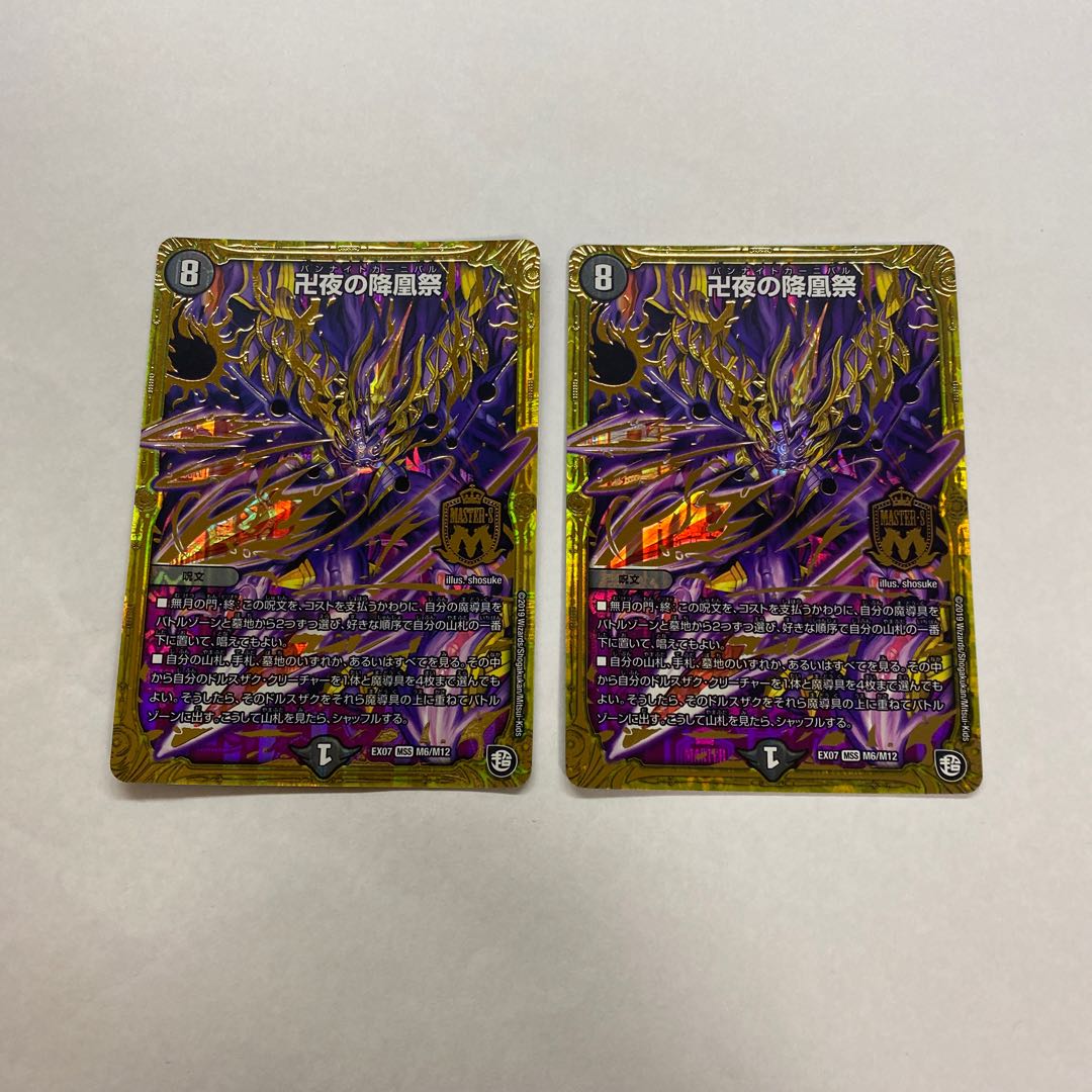 卍夜の降凰祭 2枚