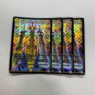 神楯と天門と正義の決断(パーフェクト・ライト) 4枚